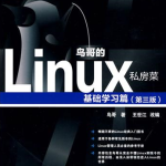 linux私房菜1