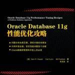 oracle11g_performance